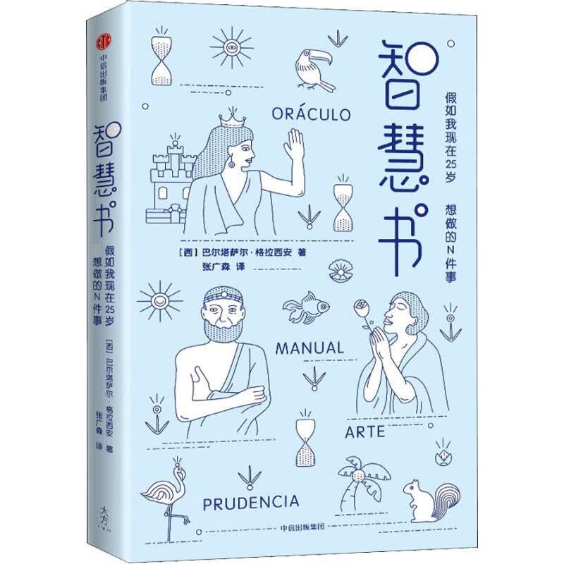 假如我现在25岁 最想做的N件事 作家榜经典文库