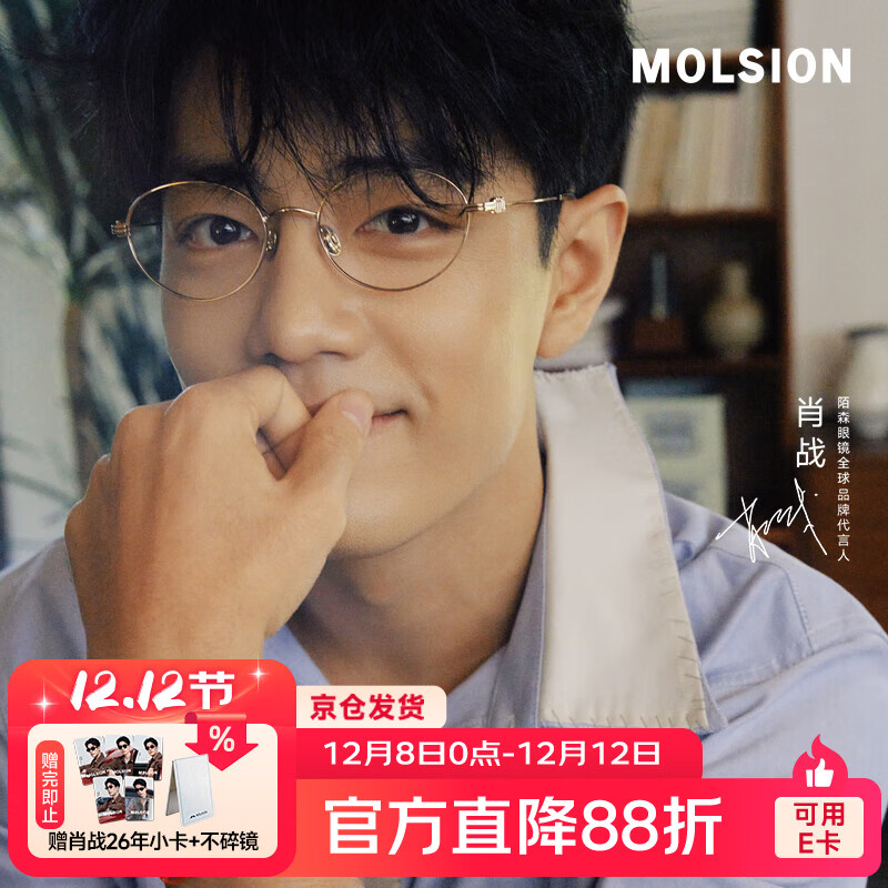 MOLSION陌森眼镜【蛋仔系列】2025新品超轻全钛椭圆镜框女MA7036 B30 玫瑰金 肖战生日同款 单镜框