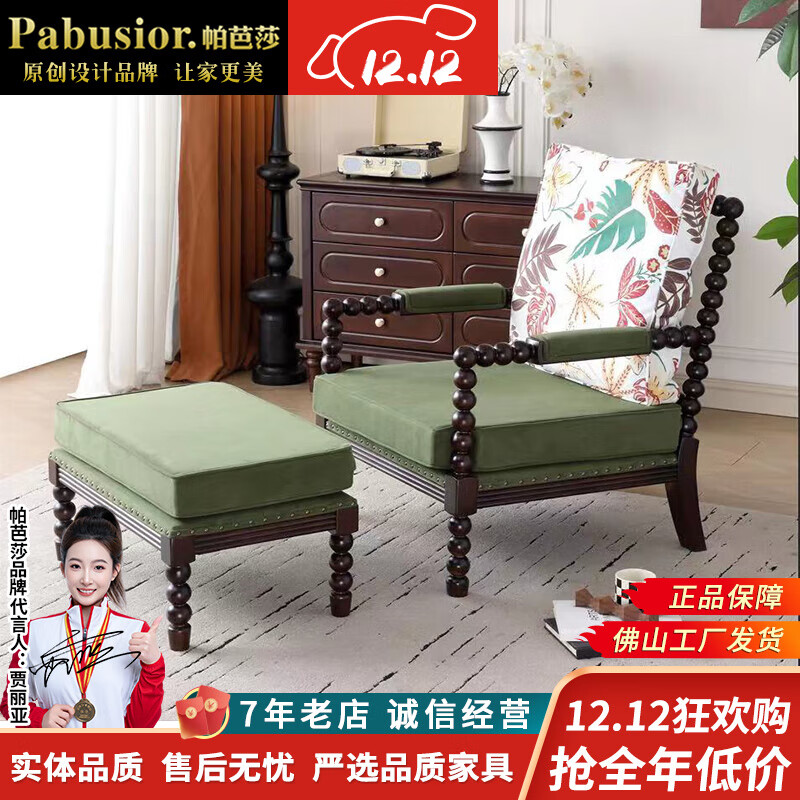 帕芭莎（PABUSIOR）美式實(shí)木單人沙發(fā)椅法式中古風(fēng)客廳陽臺(tái)休閑椅老虎椅 腳踏+單人椅