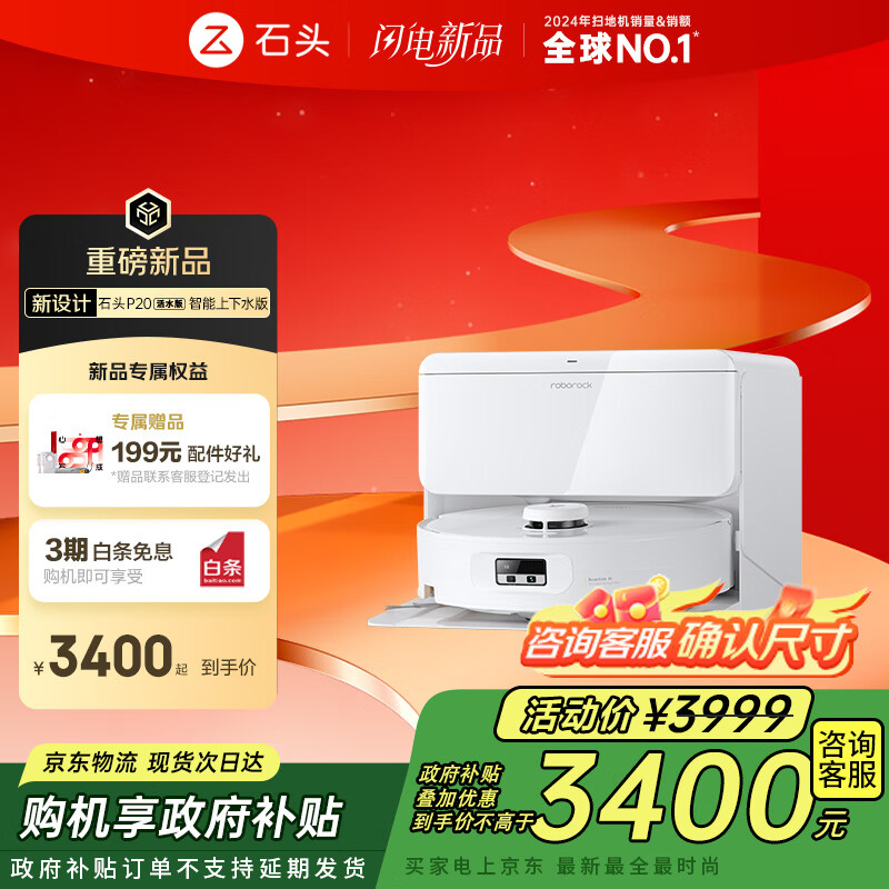 roborock/ʯͷ P20��ˮ�� ɨ�ػ����� ����ˮ�� 3028.58Ԫ
