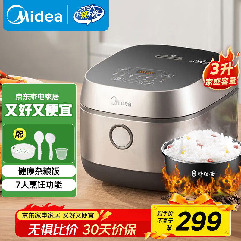 美的（Midea）电饭煲3L IH加热 加厚精铁釜内胆杂粮饭2-3人多功能家用智能预约电饭锅MB-HC370