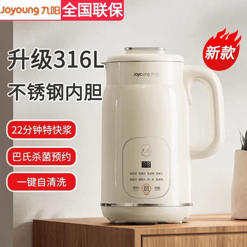 九阳（Joyoung）破壁机家用多功能一体预约加热降噪预约冷热双打破壁豆浆机 1L奶白色【316L内胆】 多功能