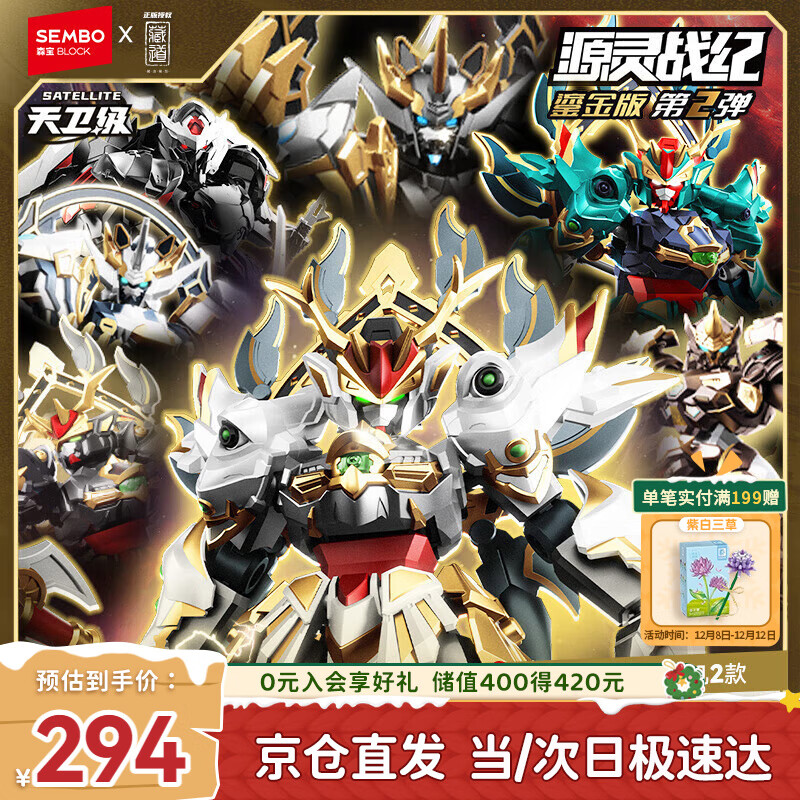 森宝积木藏道模型源灵战纪拼装积木人盲盒玩具男孩生日礼物 套盒