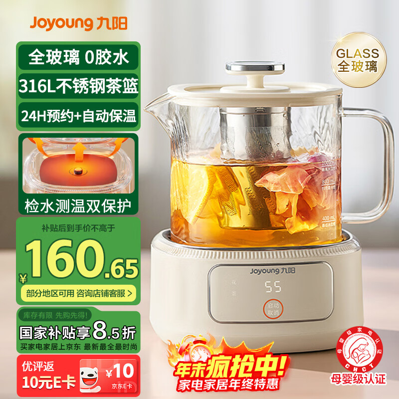 九阳（Joyoung）净萃养生壶迷你家用全玻璃煮茶器 316L茶篮 1L办公室0金属0胶水恒温烧水壶 K10D-WY103（茶）
