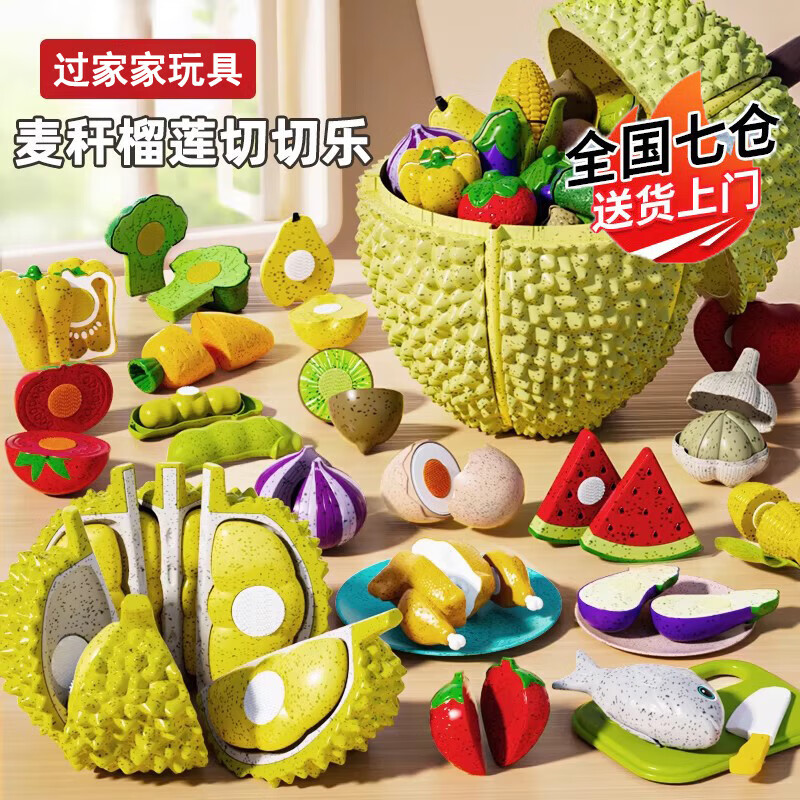 麦格萌水果切切乐儿童玩具3-6岁女孩过家家玩具仿真蔬菜食物切水果礼物 榴莲水果切切乐25件套蔬菜【榴莲收纳箱】 宝宝玩具男孩六一儿童节新年生日礼物仿真厨房玩具