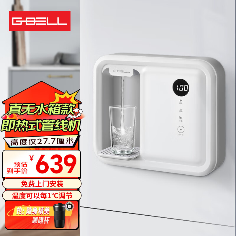 G-BELL管线机真无水箱家用壁挂式小尺寸智能触控自动抽水即热式饮水机无内胆速热直饮机净水器套餐 白色-即热真无水箱（接净水器款）含安装