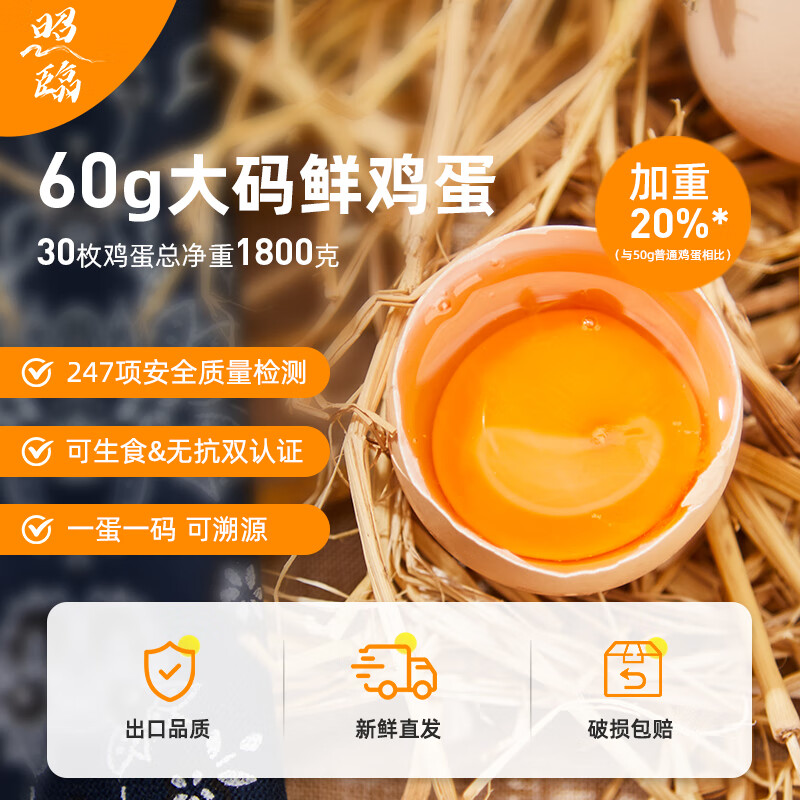 照临超市60g大码鲜鸡蛋无菌可生食礼盒装生鲜鸡蛋礼盒源头直发 【老客首选】1箱（30枚）