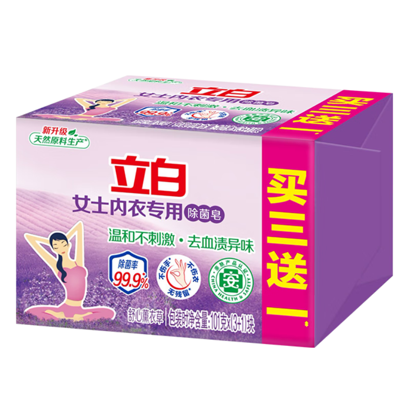 立白内衣皂女士内衣内裤专用除菌洗衣皂超值装清洁皂男女通用抑菌肥皂 内衣皂101g*4块