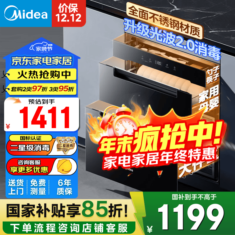 美的家用消毒柜二星级碗柜嵌入式全腔不锈钢光波2.0消毒紫外线 110L大容量110Q21 Pro 二星级 110L