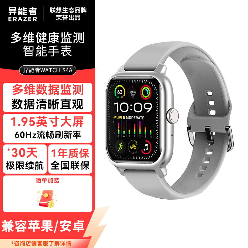 异能者（ERAZER）联想生态智能手表watch蓝牙通话血氧心率睡眠监测运动手环 送男朋友长辈 新款适用华为苹果小米 【联想正品】极光银丨腕间智能守护