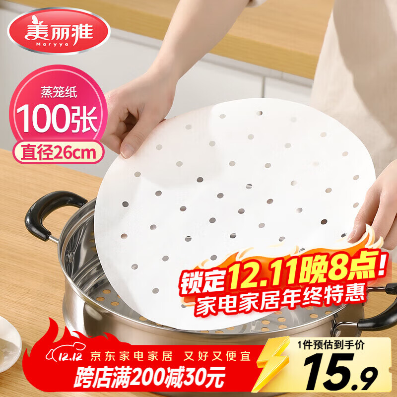 美丽雅 蒸笼纸食品级26cm*100张 一次性蒸屉蒸锅专用纸 包子馒头垫纸