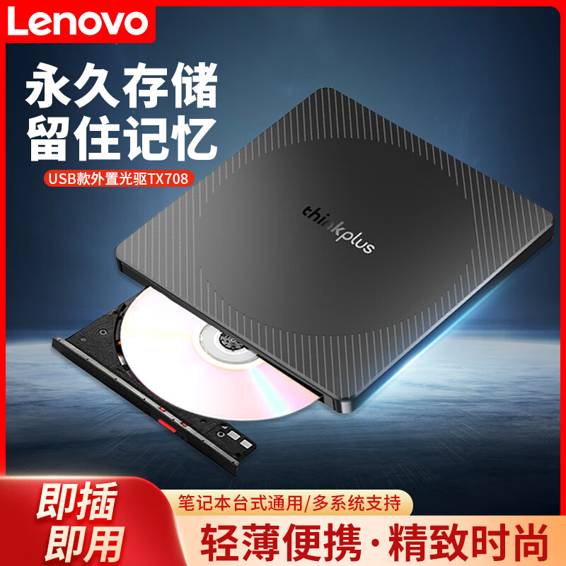 联想外置光驱 CD/DVD刻录机 USB外置光驱 笔记本光驱外置  CD播放机台式机移动光驱 电脑便携外接光驱 【BD蓝光】Type-C+USB双接口 TX805