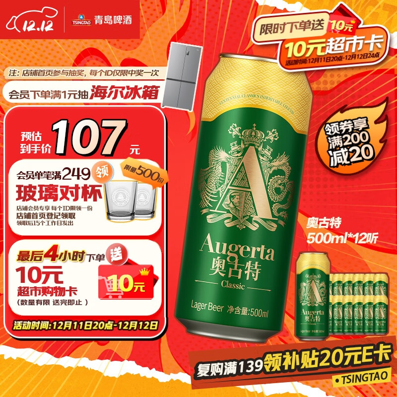 青岛啤酒（TsingTao）奥古特原麦汁浓度12°P  500ml*12听大罐整箱装 新老版随机发