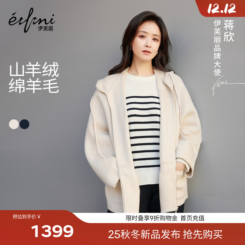 伊芙丽（eifini）蒋欣代言羊毛羊绒连帽拉链大衣一手长毛呢外套2025冬季 柔绒白 中长款 绵羊毛山羊绒 S 90-115斤