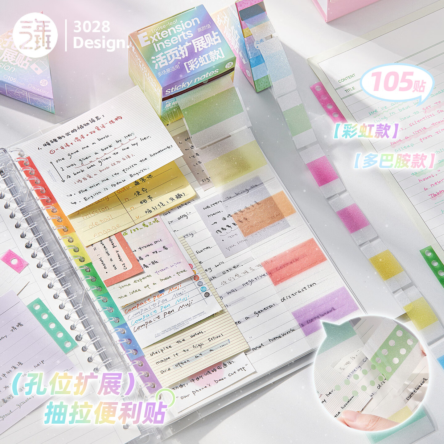 三年二班105贴/盒孔位拓展抽拉便利贴新款珠光色免打孔贴纸外挂带孔索引贴拓展活页纸扩张便签纸补充孔位贴 【105贴】五孔/多巴胺色