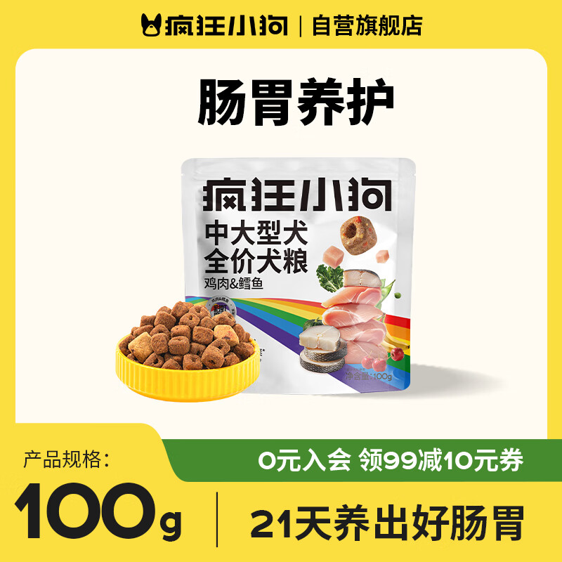 疯狂小狗中大型犬狗粮成幼犬彩虹魔方鸡肉&amp;鳕鱼100g