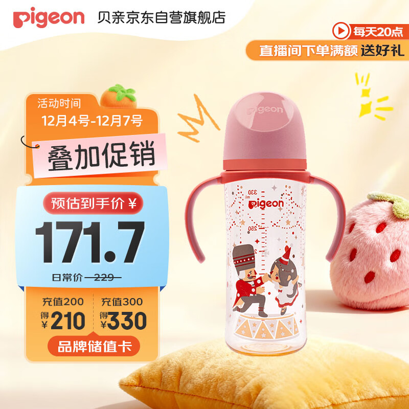贝亲（Pigeon）PPSU双把手防胀气奶瓶330ml 胡桃夹子 LL号奶嘴 9月+ AA224