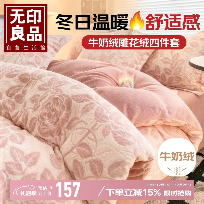 无印良品A类雕花牛奶绒四件套冬季加厚保暖珊瑚绒1.5/1.8米床上用品双面加绒床单 被套200*230cm