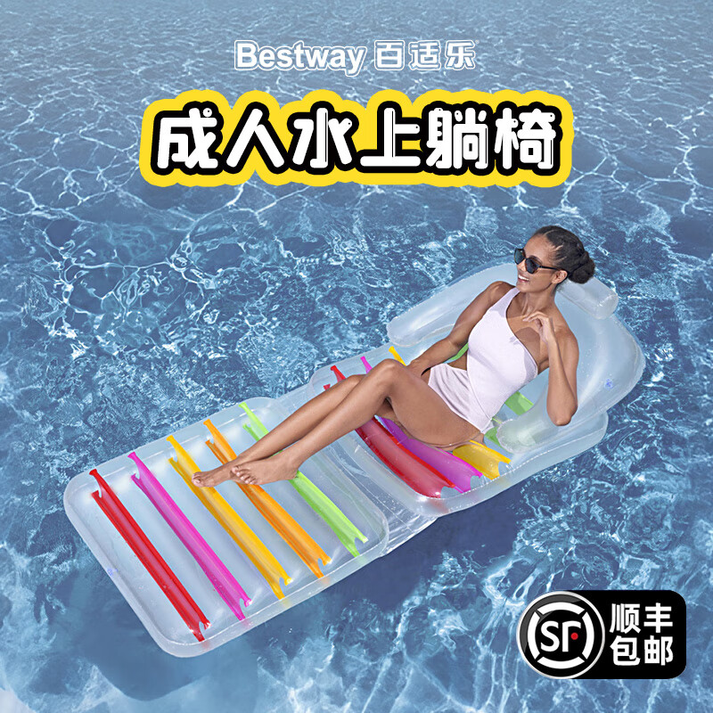 Bestway充气彩色躺椅室内室外两用水上充气造型玩具礼物178cmx80cmx56cm
