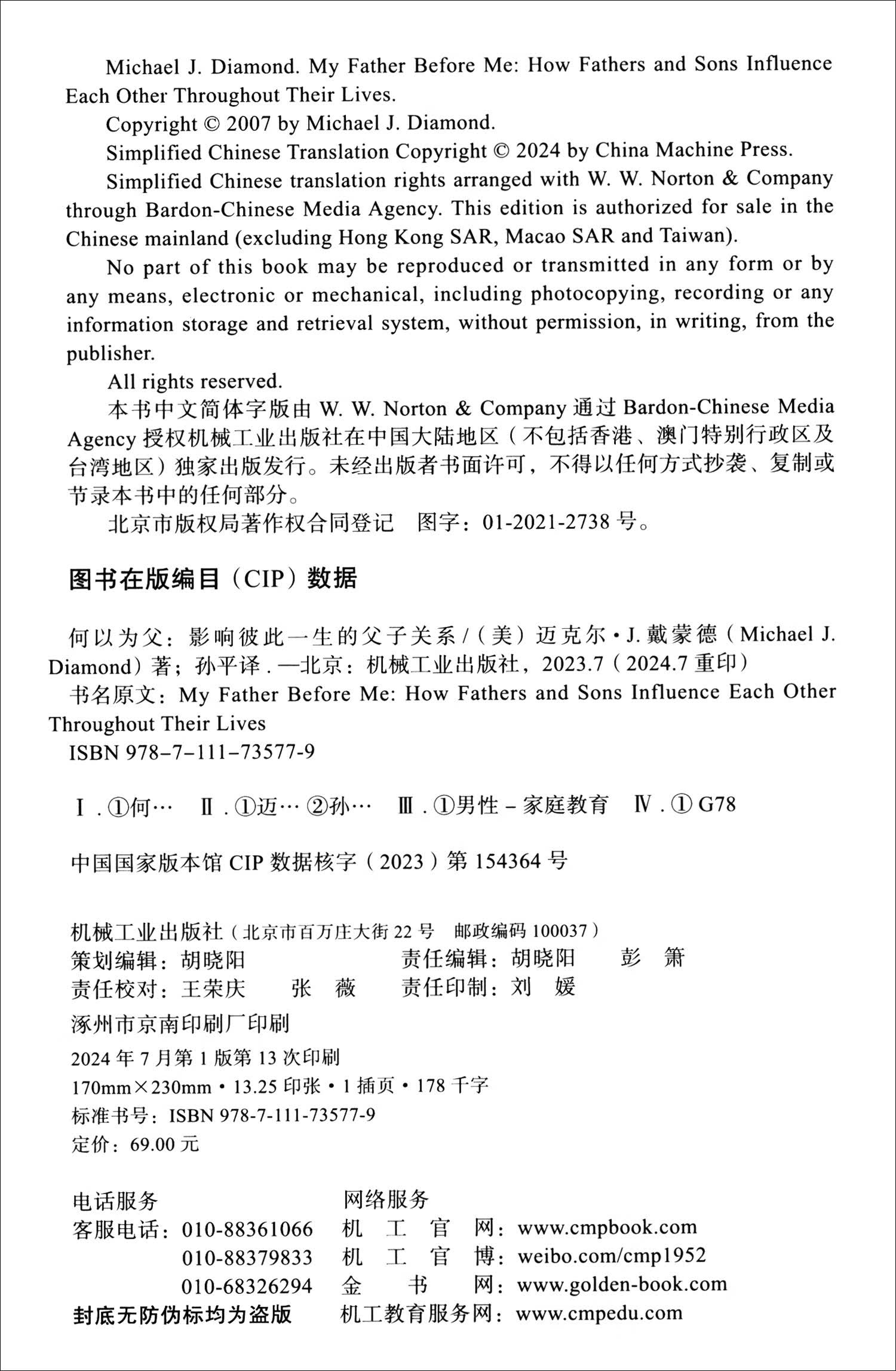 何以为父：影响彼此一生的父子关系+深度关系：从建立信任到彼此成就 解密亲密关系 套装共2册