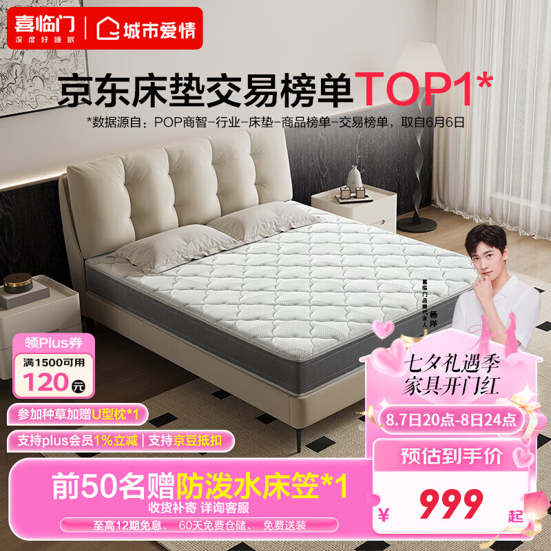 喜临门城市爱情床垫 记忆棉独袋轻音弹簧床垫席梦思 大白S 记忆棉+轻音独袋弹簧床垫 180*200CM