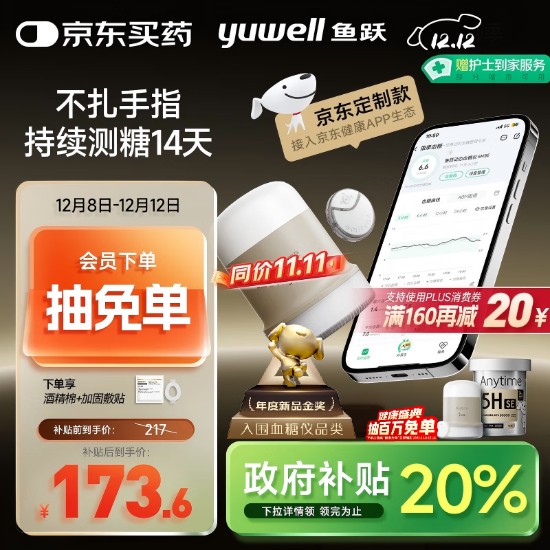 鱼跃（Yuwell）定制款安耐糖5代动态血糖仪Anytime5HSE免采血扎针家用血糖监测仪