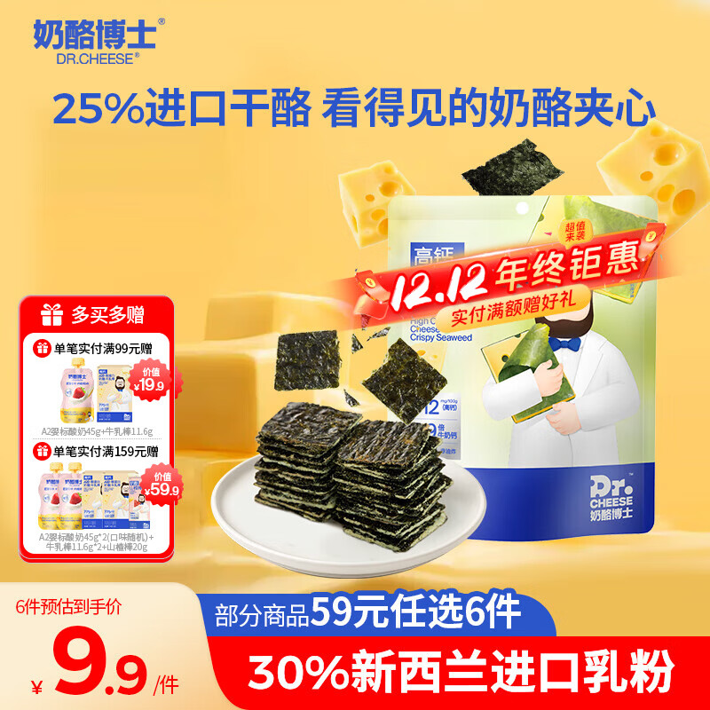 奶酪博士（Dr.Cheese）高钙奶酪夹心海苔脆20g 干酪宝宝儿童零食高钙营养
