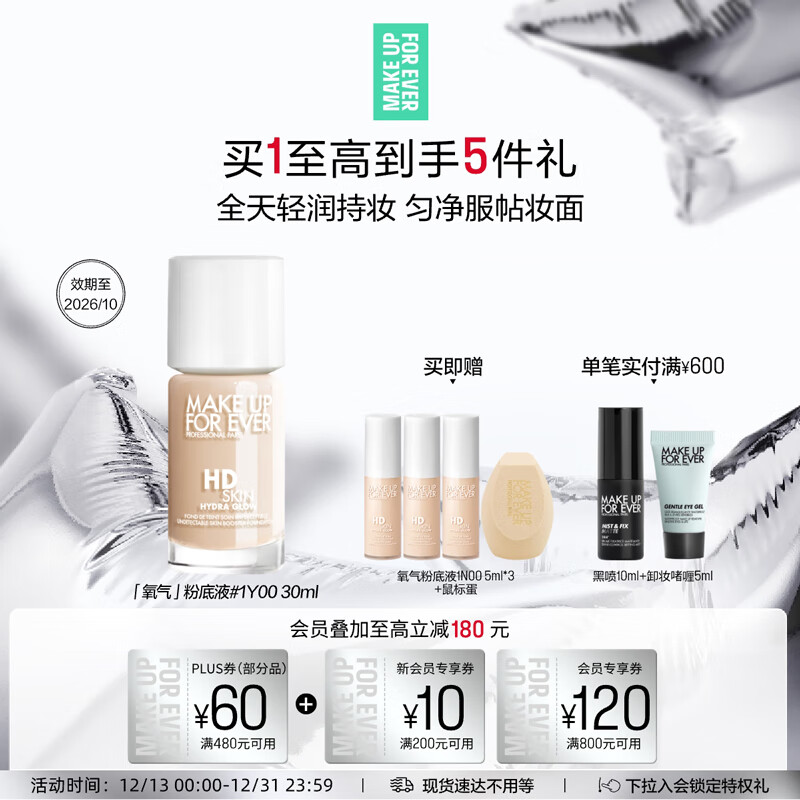 玫珂菲全新氧气粉底液遮瑕持妆1Y00效期26/10 圣诞节礼物送女生