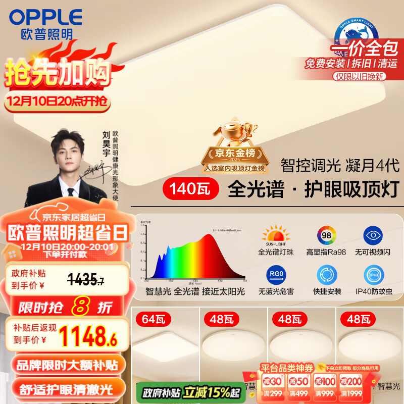 欧普（OPPLE）全光谱护眼吸顶灯客厅灯智能LED照明灯具简约包安装套餐1 凝月4