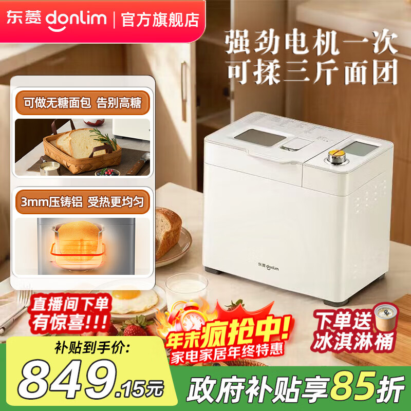 东菱烤面包机家用和面机全自动揉面制肉松吐司酸奶泡菜发酵多功能预约早餐机器DL-1352 棉云白（独立酵母盒）