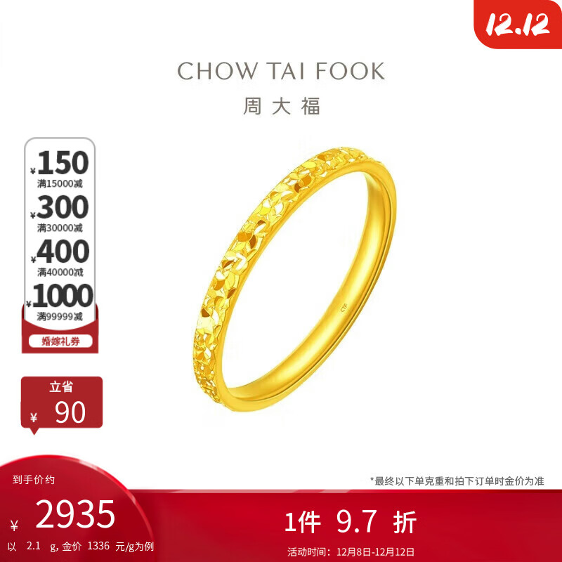 周大福碎碎冰碎金金黄金戒指(工费220)13号,约2.1g EOF1216