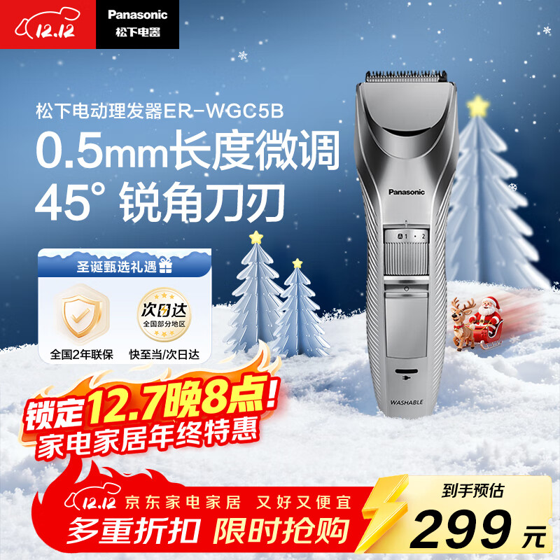 松下（Panasonic）电动理发器成人儿童剃头电推子家用剃头剪刀理发神器 生日节日礼物送男士送男友老公 ER-WGC5B
