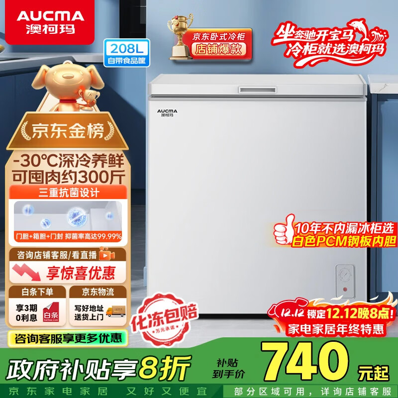 澳柯玛（AUCMA）208升单温冷柜家用减霜冰柜冷藏柜冷冻柜小型冷柜卧式顶开门冰箱一级能效 BC/BD-208HNE 国家补贴