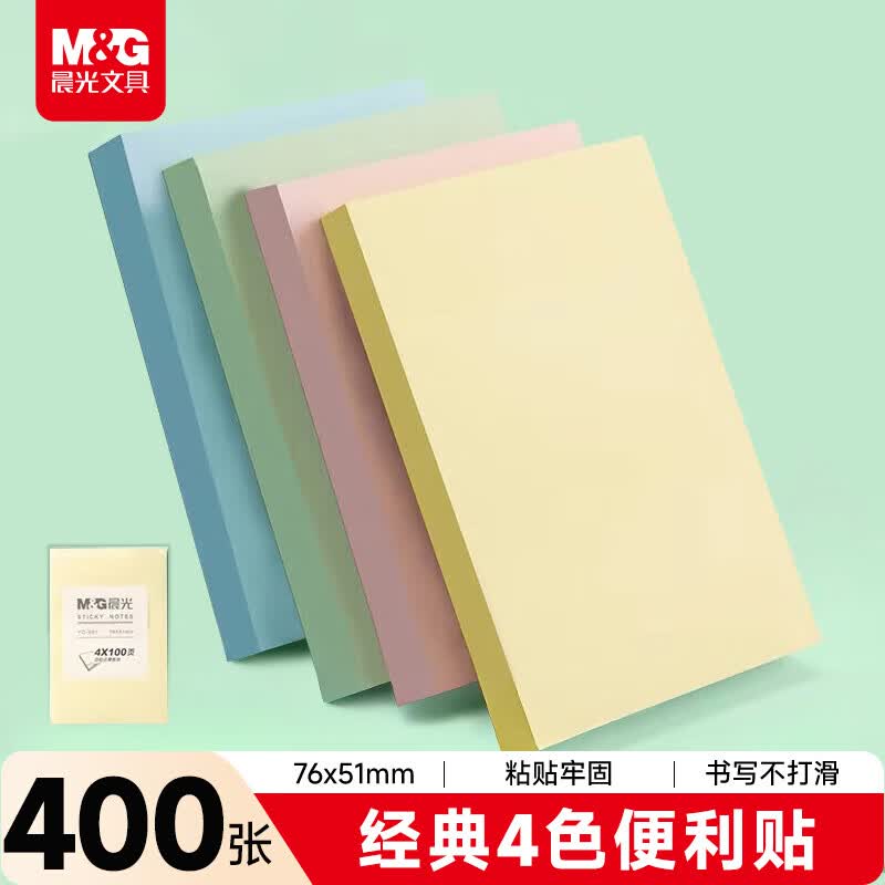 晨光（M&amp;G）文具400张4色便利贴便签纸 76*51mm便签本子记事贴高颜值n次贴自粘笔记本子 YD-981