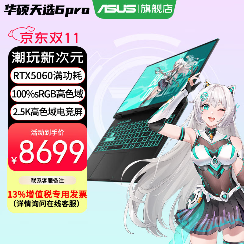华硕天选6 Pro 酷睿版 2025游戏本 补贴20% 高性能酷睿HX 16英寸RTX50显卡学生游戏电竞笔记本电脑 i7-14650HX｜RTX5060 2.5K 灰 16G+1T｜官方标配