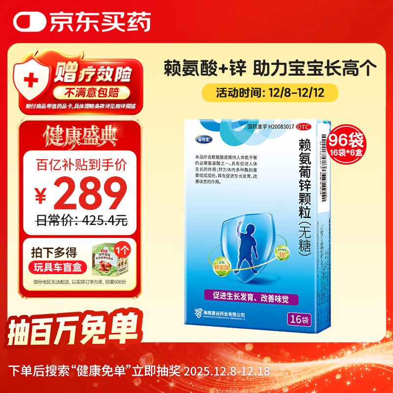 巨可生 赖氨葡锌颗粒（无糖）16袋/盒*6盒 用于防治小儿及青少年因缺乏赖氨酸和锌而引起的疾病 锌儿童补锌