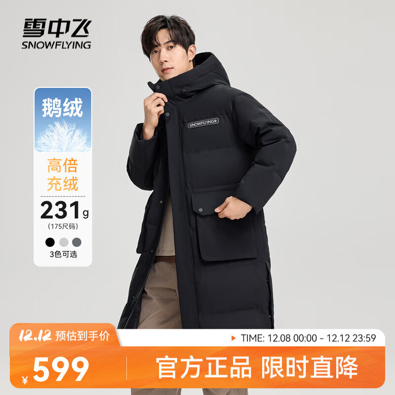 雪中飞【鹅绒】新款百搭时尚经典户外加厚男士长款H版型连帽羽绒服休闲 黑色|8056 M 170/92A