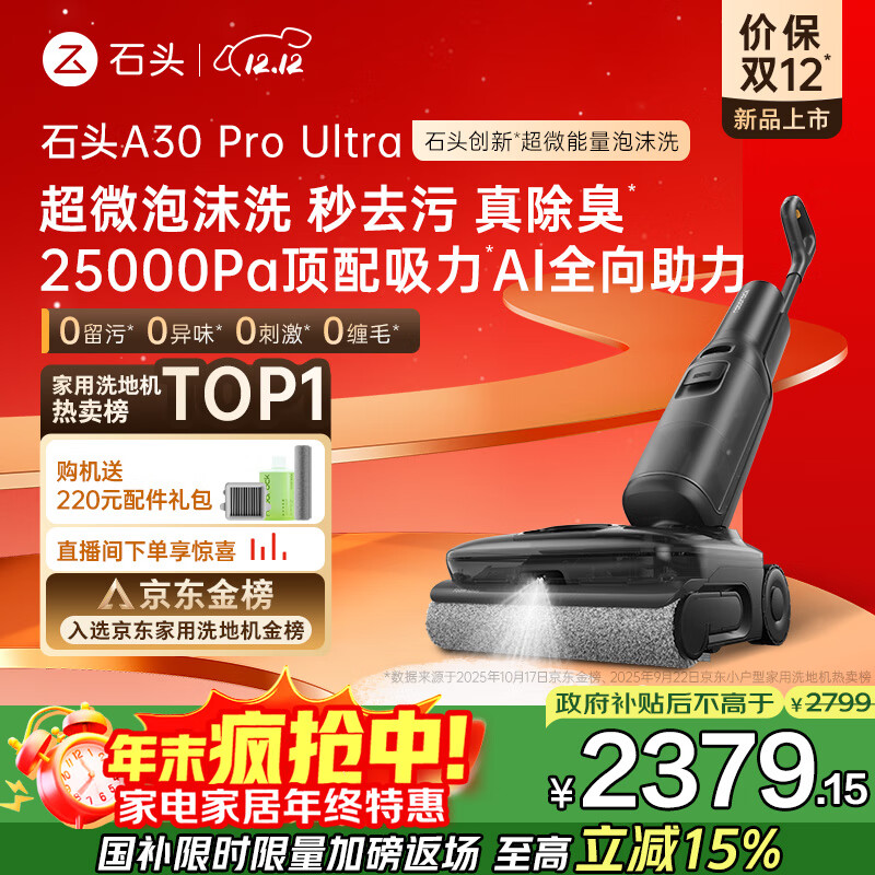 石头（roborock）A30 Pro Ultra 全向助力洗地机 95°C自清洁95°热风烘干洗地长续航0缠毛0异味泡沫洗平躺洗拖一体 【新品上市】A30 Pro Ultra洗地机