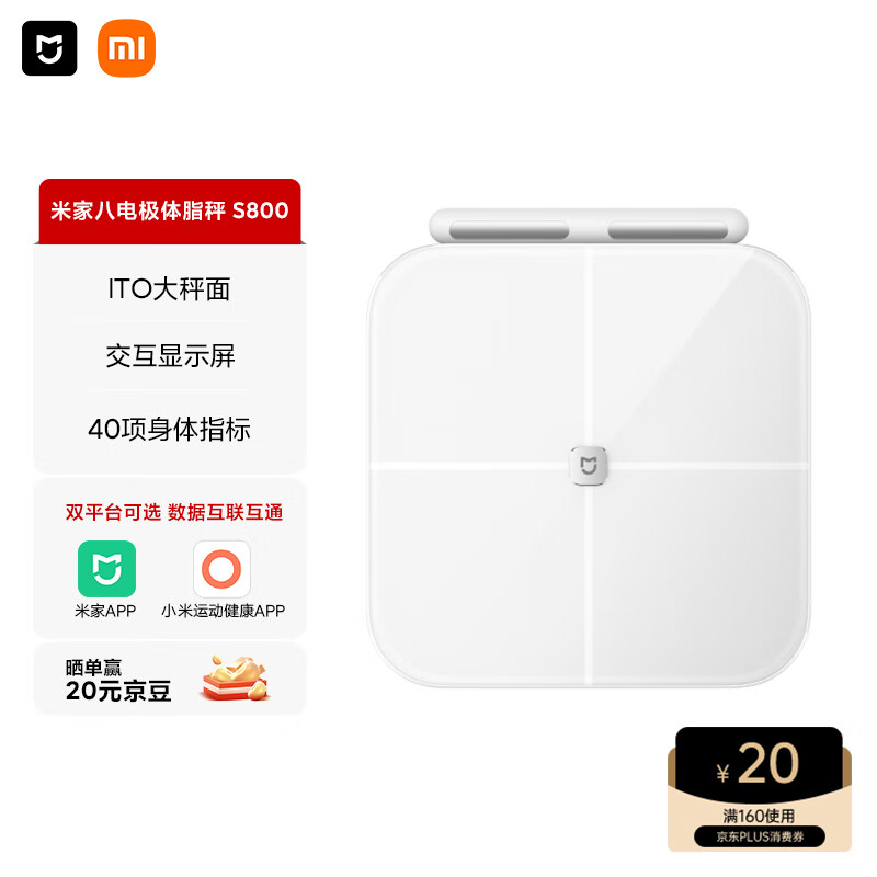米家（MIJIA）小米智能八电极体脂秤S800 体重管理家用体重秤电子秤双频精准检测 支持蓝牙连接 高精准 减肥专用