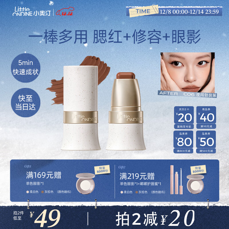 小奥汀（littleondine）玩色多用棒腮红棒#C07吻别安可拉 眼影修容唇膏口红提亮圣诞礼物