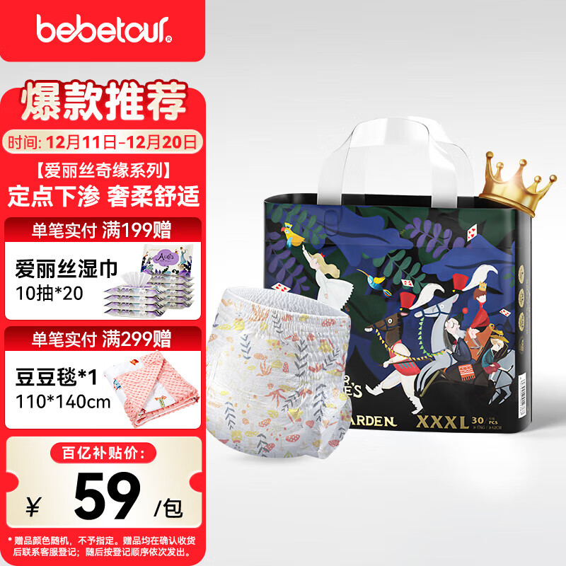 bebetour爱丽丝奇缘拉拉裤3XL30片(17kg以上)夜用尿不湿奢柔舒适定点下渗