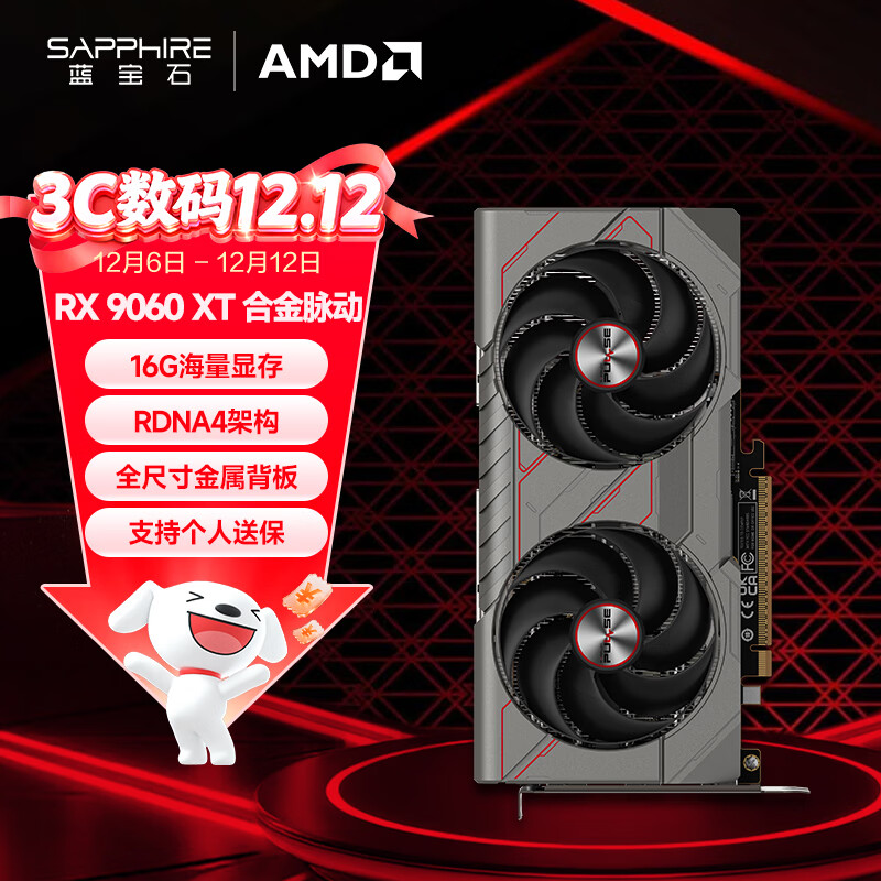 蓝宝石（Sapphire）AMD Radeon™ RX 9060 XT 16GB GDDR6 METAL 合金脉动 deepseek AI人工智能 电竞游戏独立显卡