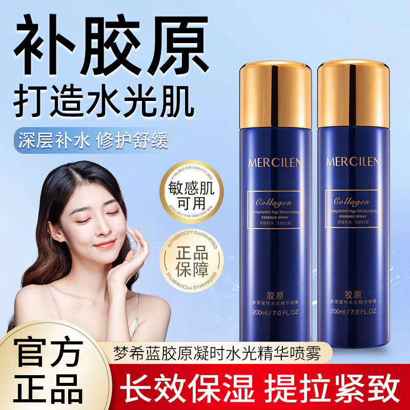 梦希蓝胶原补水精华喷雾细纹抗皱紧致抗衰老护肤品保湿爽肤水喷雾男女士 1瓶【标准款】 200ml 深度补水80