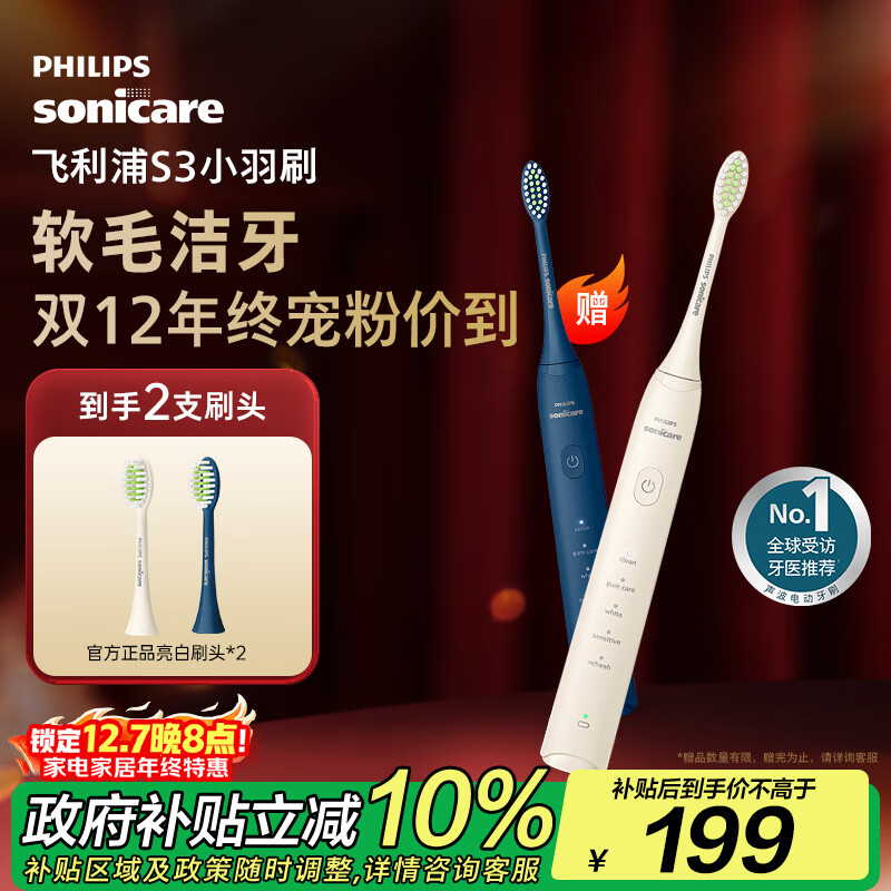 飞利浦（PHILIPS）电动牙刷S3 生日礼物七夕礼物 成人情侣款送男生/女友 柔和亮白刷头小羽刷 5种模式 HX247