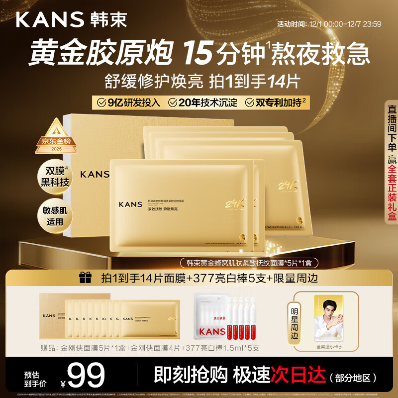 韩束金刚侠面膜抗皱紧致抗老提拉补水保湿黄金面膜生日礼物送礼女5片