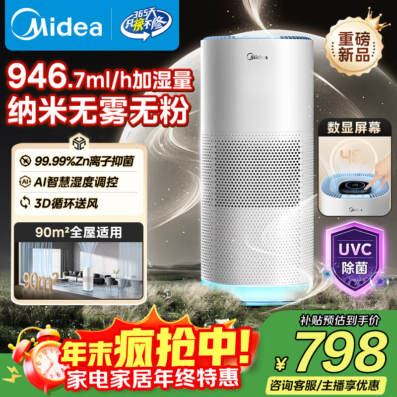 美的（Midea）【小蓝鲸PRO】无雾空气加湿器孕妇母婴幼儿客厅大容量落地家用卧室静音抗菌喷雾器圣诞礼物1Y80pro