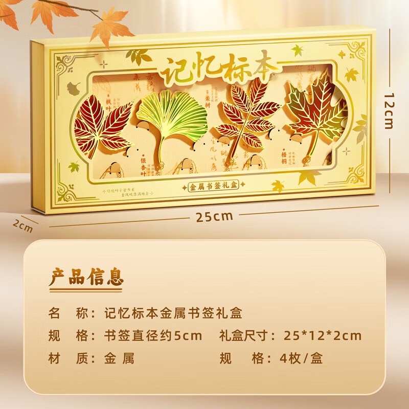舒星彩色叶脉金属书签礼盒古风精美伴手礼文创纪念品教师节小礼物送女生毕业生日礼物送老师同学