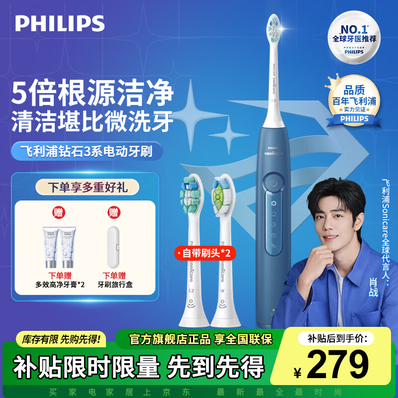 飞利浦（PHILIPS）【肖战推荐】电动牙刷钻石系列HX6730升级官方旗舰正品清洁牙菌斑送父母男友女友生日圣诞礼物 钻3星云蓝-配2个刷头