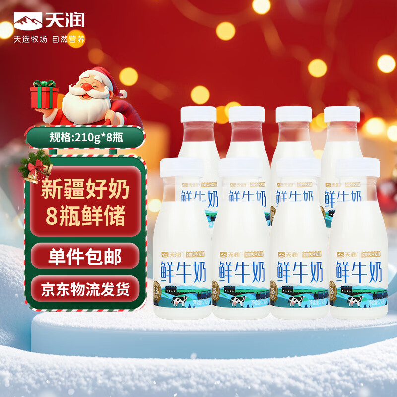 天润巴氏杀菌牛奶鲜奶 鲜牛奶鲜奶新疆奶210g*8瓶 源头直发一件包邮