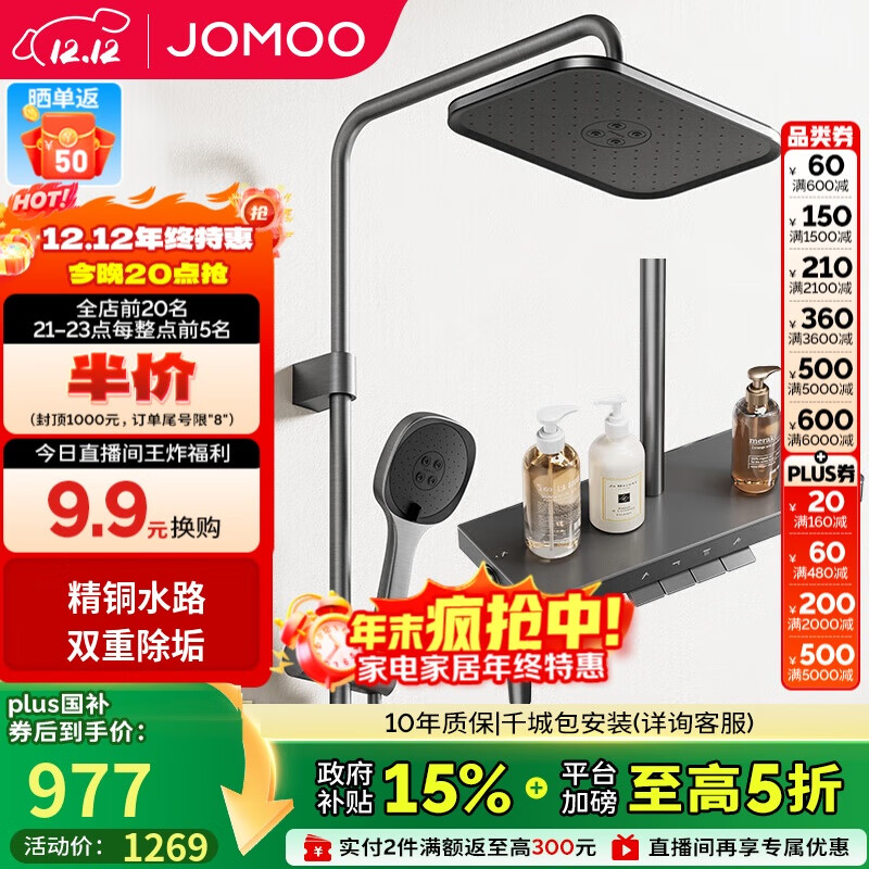 九牧（JOMOO）花洒琴键顶喷手持除垢精铜自洁精灵旗舰淋浴器36678-882/HBS-1